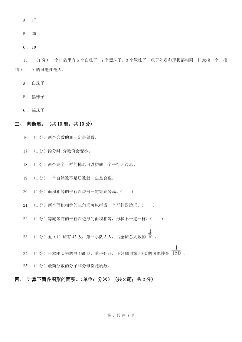 北师大版五年级数学上册期末测试卷（B）.doc_第3页