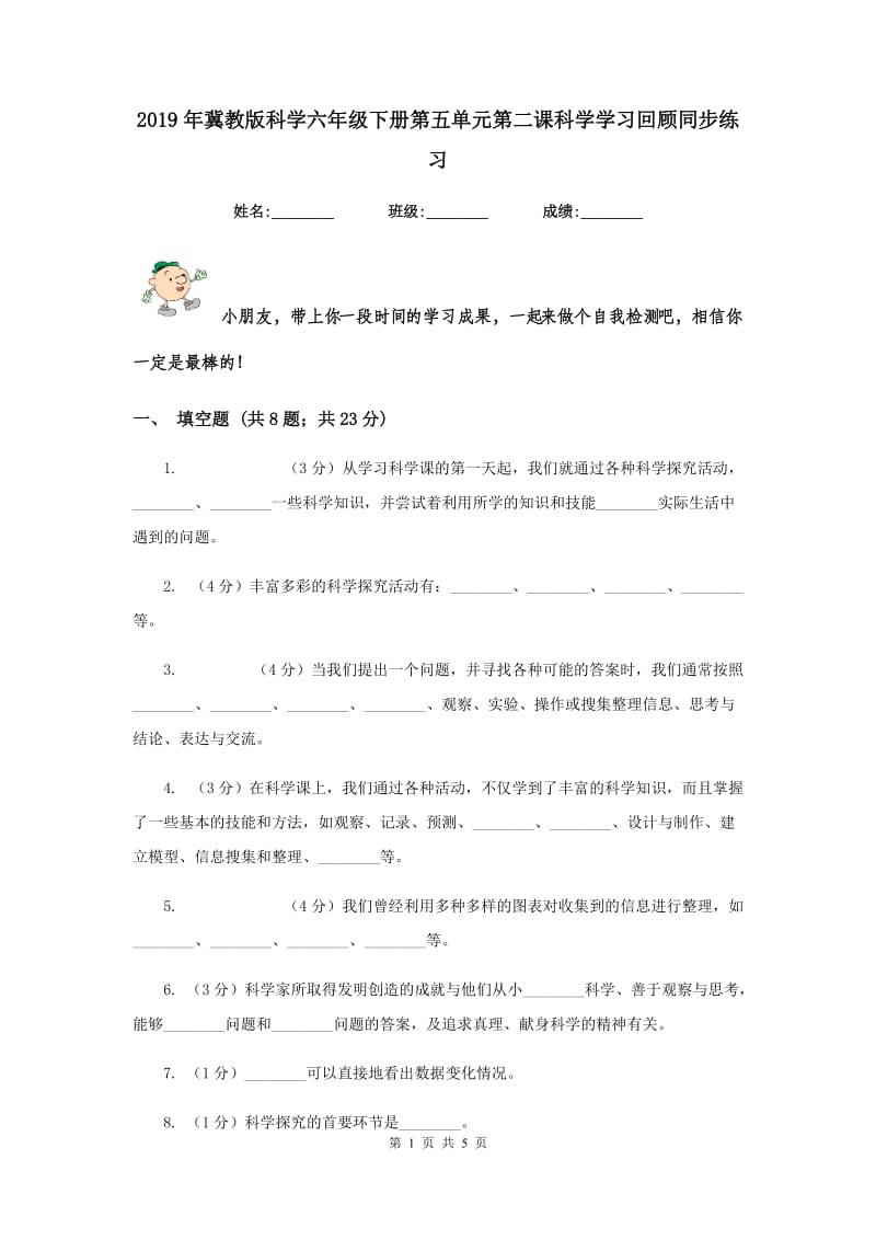 2019年冀教版科学六年级下册第五单元第二课科学学习回顾同步练习.doc_第1页