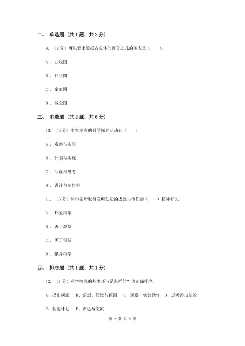 2019年冀教版科学六年级下册第五单元第二课科学学习回顾同步练习.doc_第2页