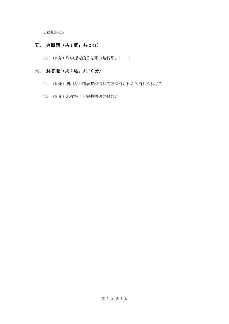 2019年冀教版科学六年级下册第五单元第二课科学学习回顾同步练习.doc_第3页