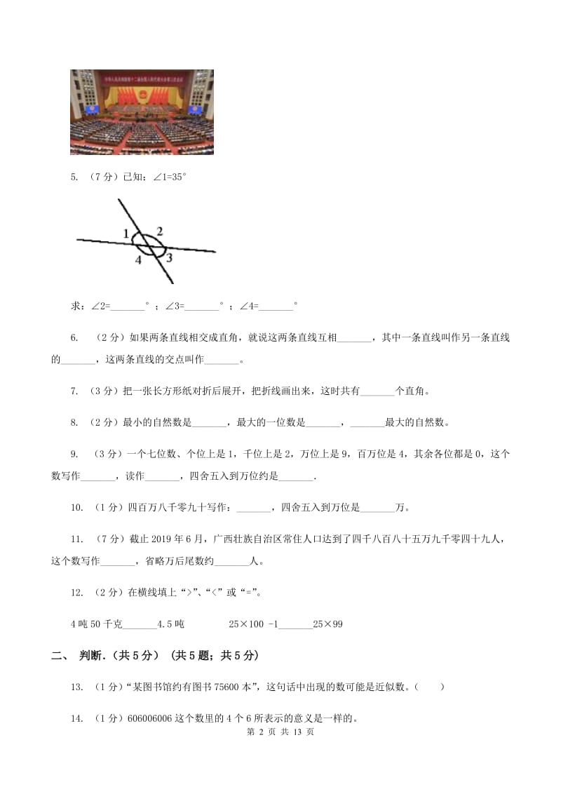 江西版2019-2020学年四年级上学期数学期中试卷.doc_第2页