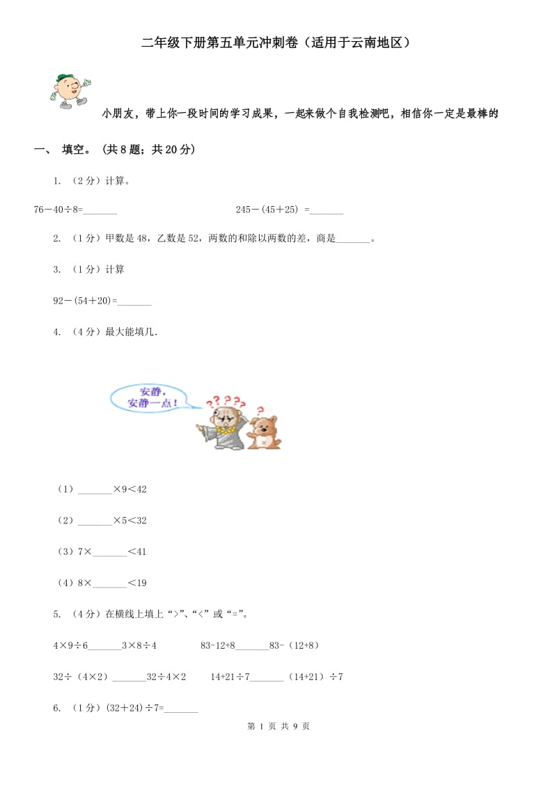 二年级下册第五单元冲刺卷（适用于云南地区）.doc_第1页