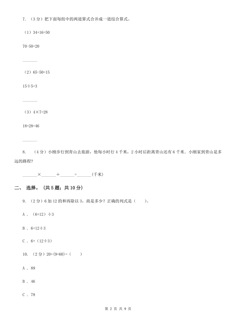 二年级下册第五单元冲刺卷（适用于云南地区）.doc_第2页