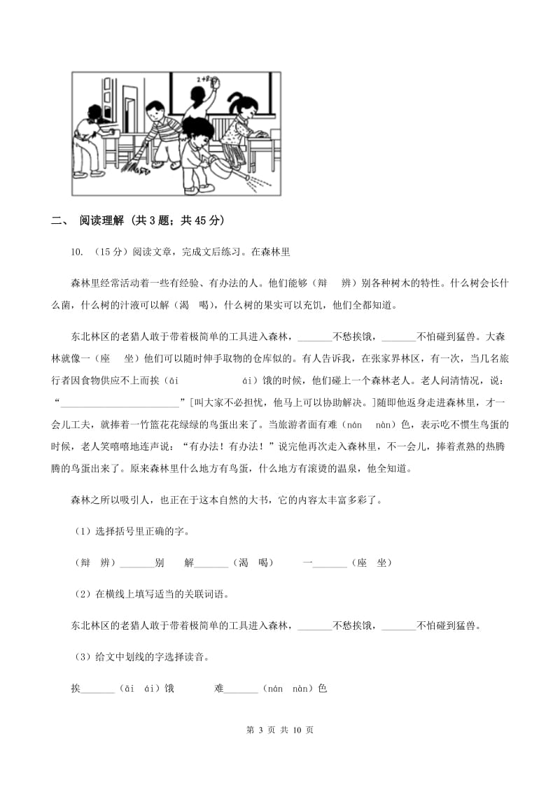 人教版2020年名校小升初语文模拟试卷（一）.doc_第3页