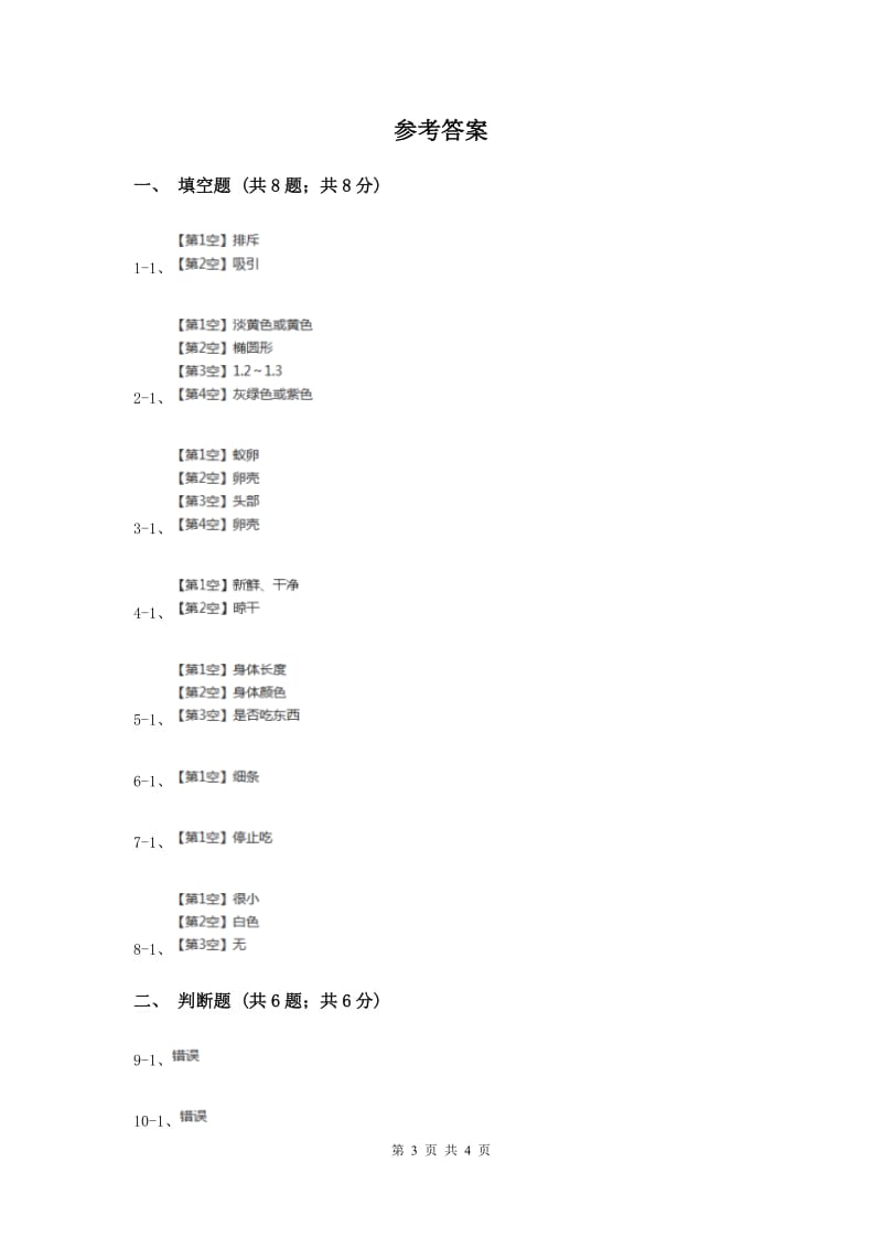 2020年粤科版小学科学三下第一单元第5课时《养蚕》.doc_第3页