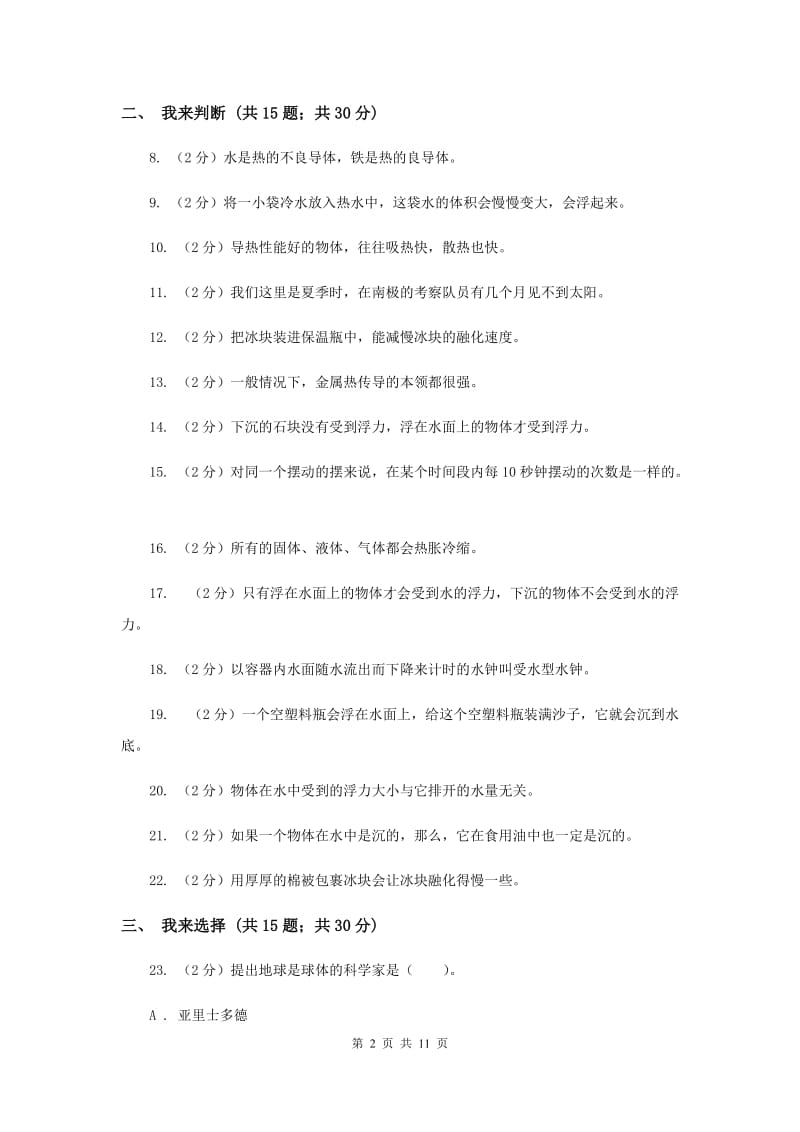 2019年教科版小学科学五年级下学期期末考试试卷（三）.doc_第2页