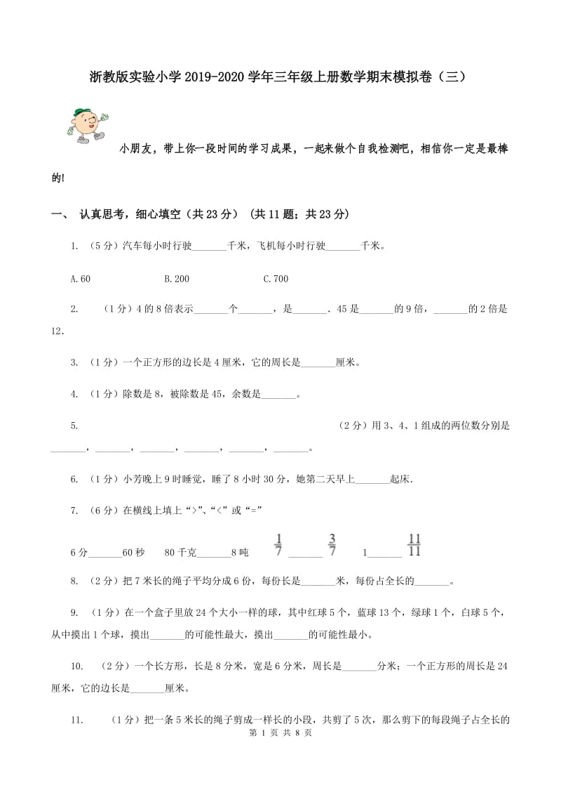 浙教版实验小学2019-2020学年三年级上册数学期末模拟卷（三）.doc_第1页