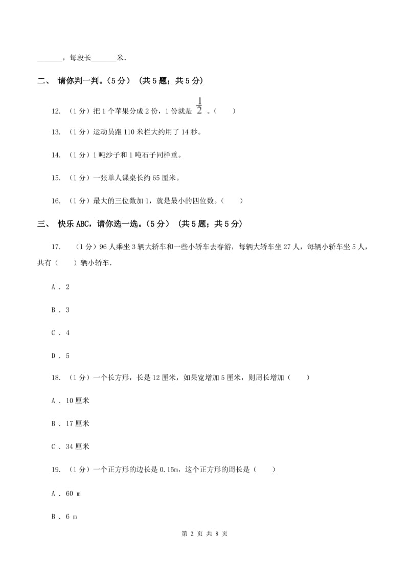 浙教版实验小学2019-2020学年三年级上册数学期末模拟卷（三）.doc_第2页