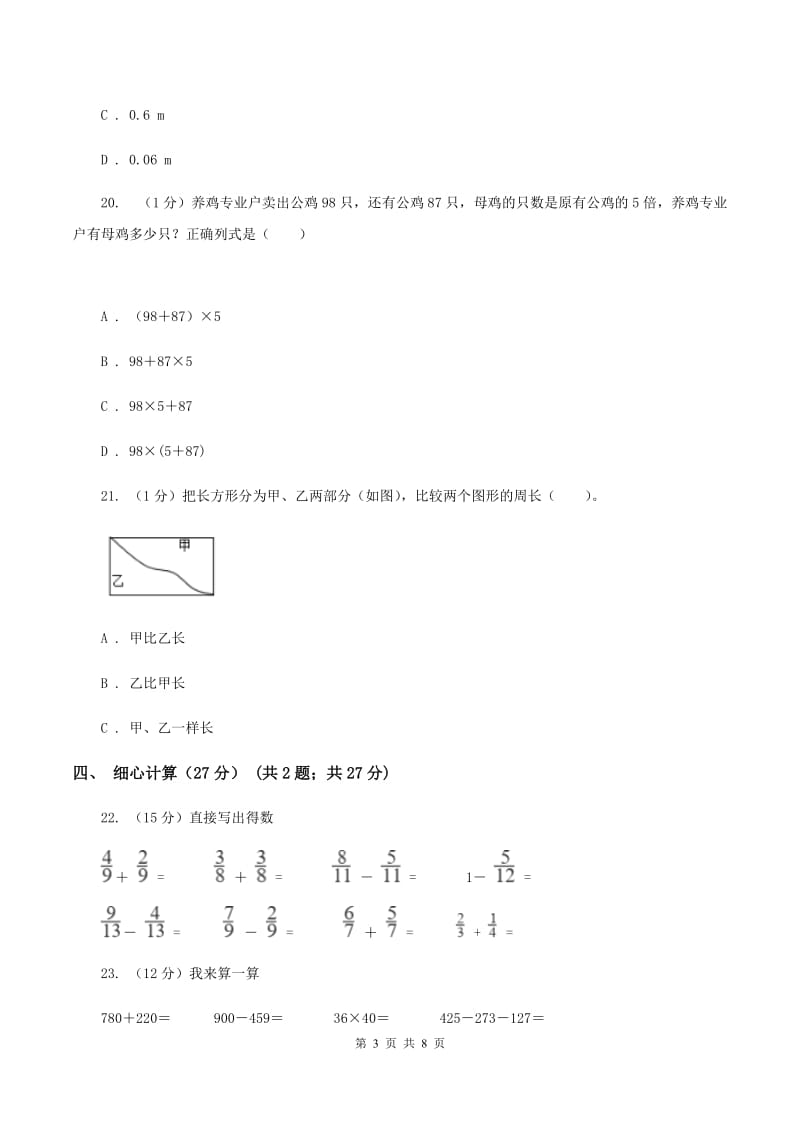 浙教版实验小学2019-2020学年三年级上册数学期末模拟卷（三）.doc_第3页