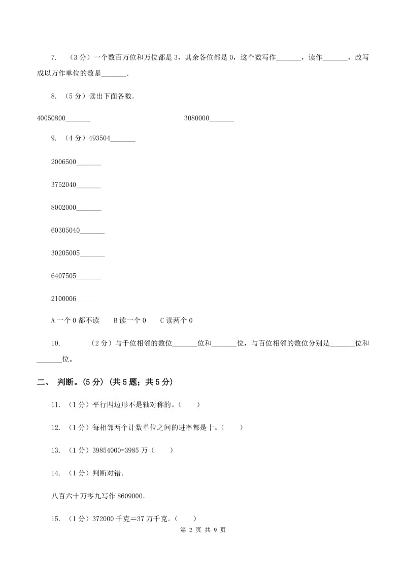 浙教版2019-2020学年四年级下学期数学第一次月考考试试卷.doc_第2页