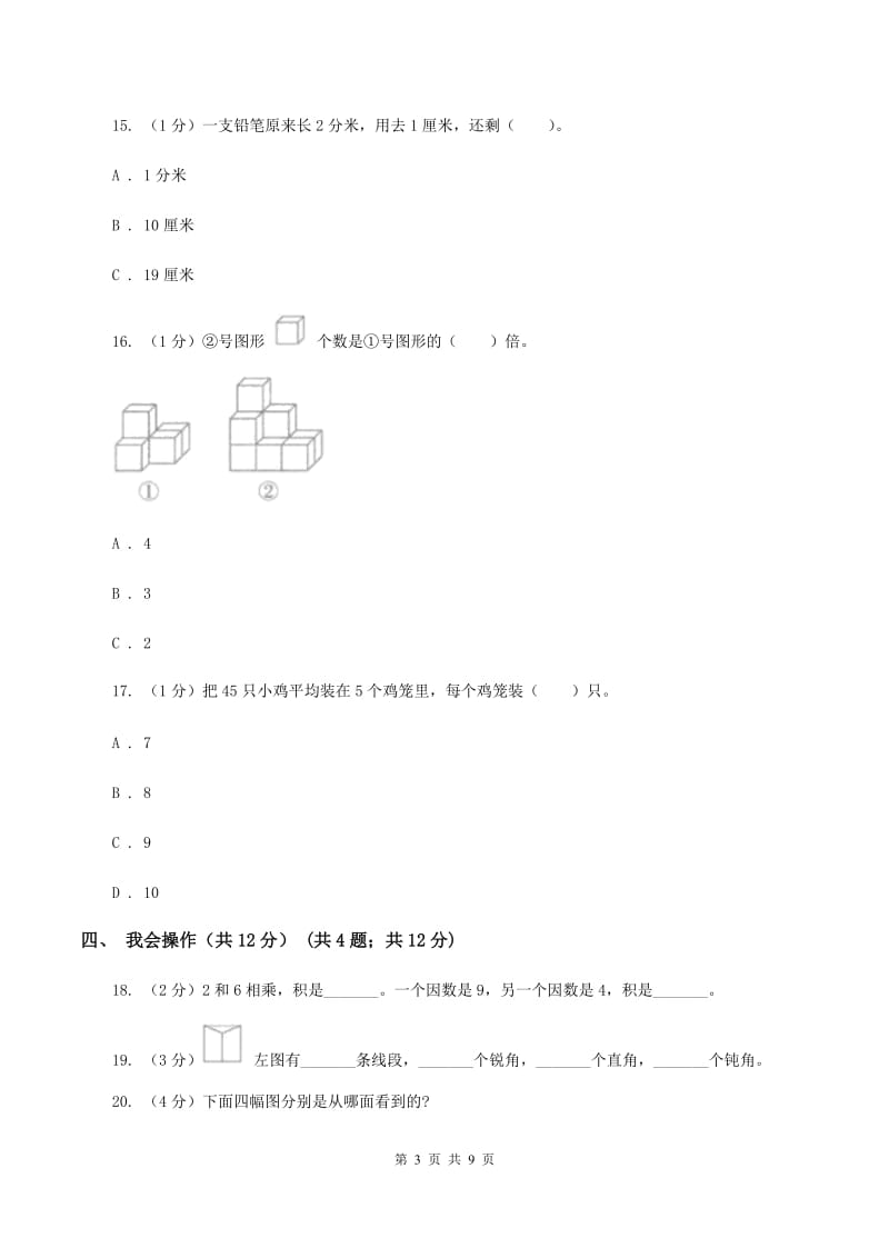 苏教版2019-2020学年二年级上学期数学期末考试试卷.doc_第3页