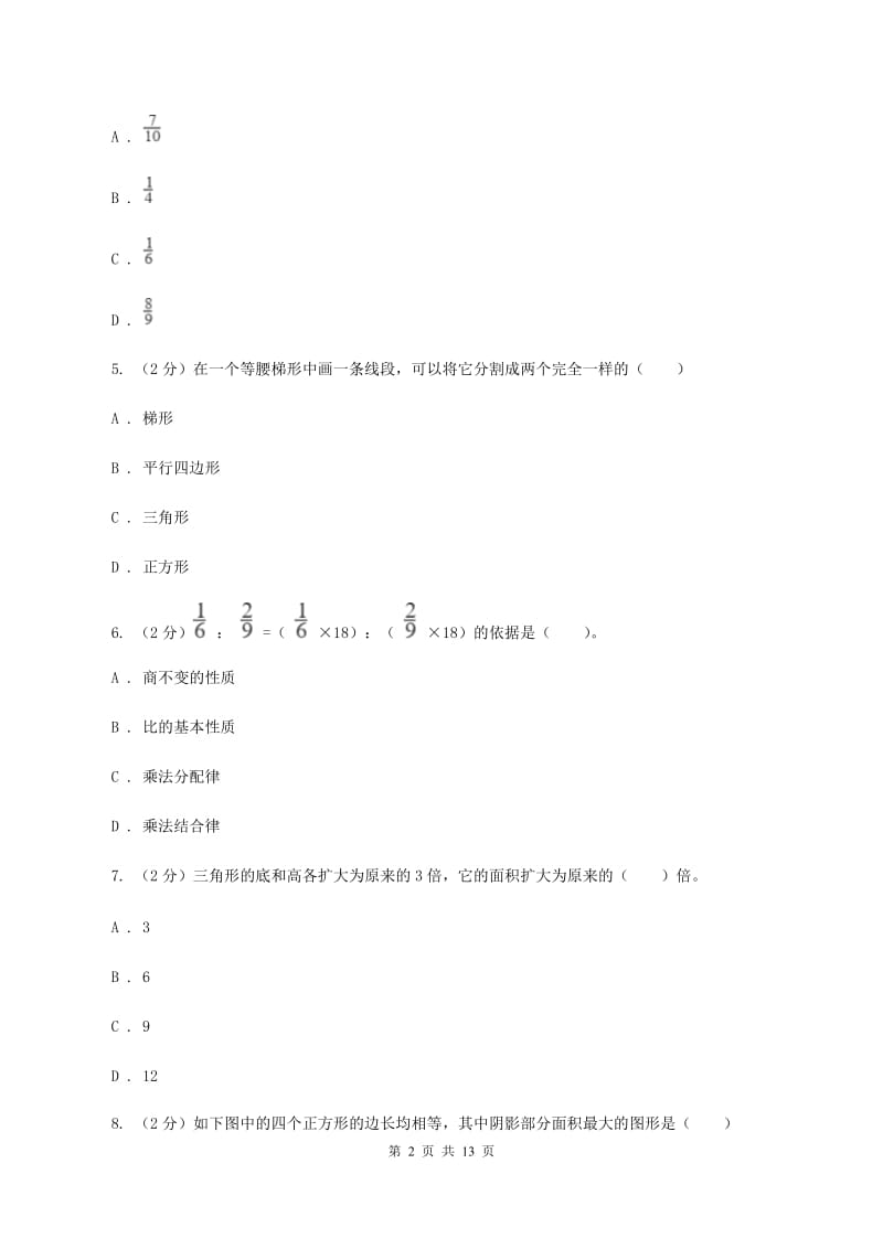 浙教版小升初数学模拟试题（十二）.doc_第2页