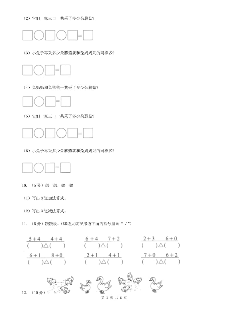 小学数学人教版一年级上册5.310（A卷）.doc_第3页