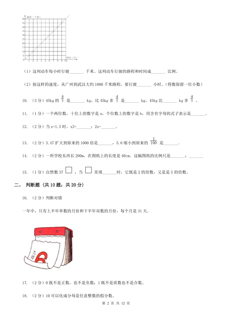 北京版2017年小升初数学备考专题数与代数基础卷.doc_第2页