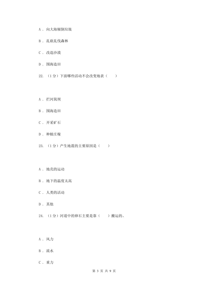 2019年苏教版小学科学六年级上册 第二单元检测题.doc_第3页