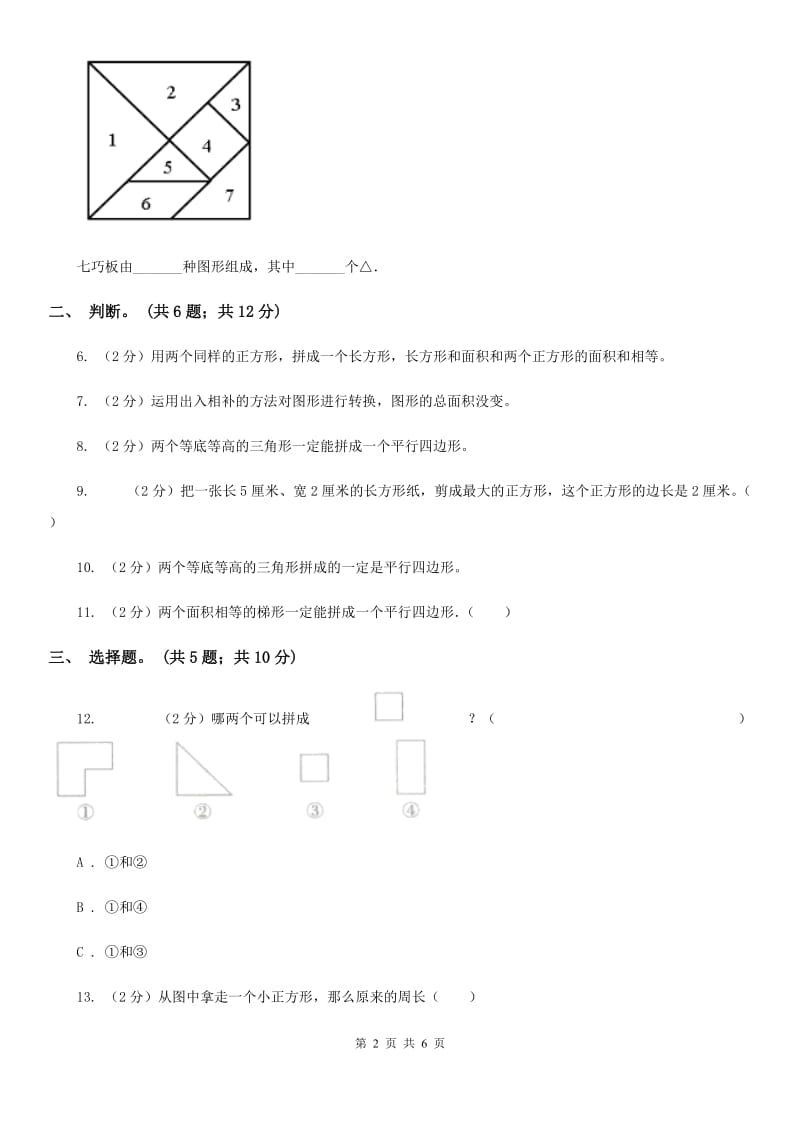 西师大版数学一年级下册第三单元单元测试.doc_第2页