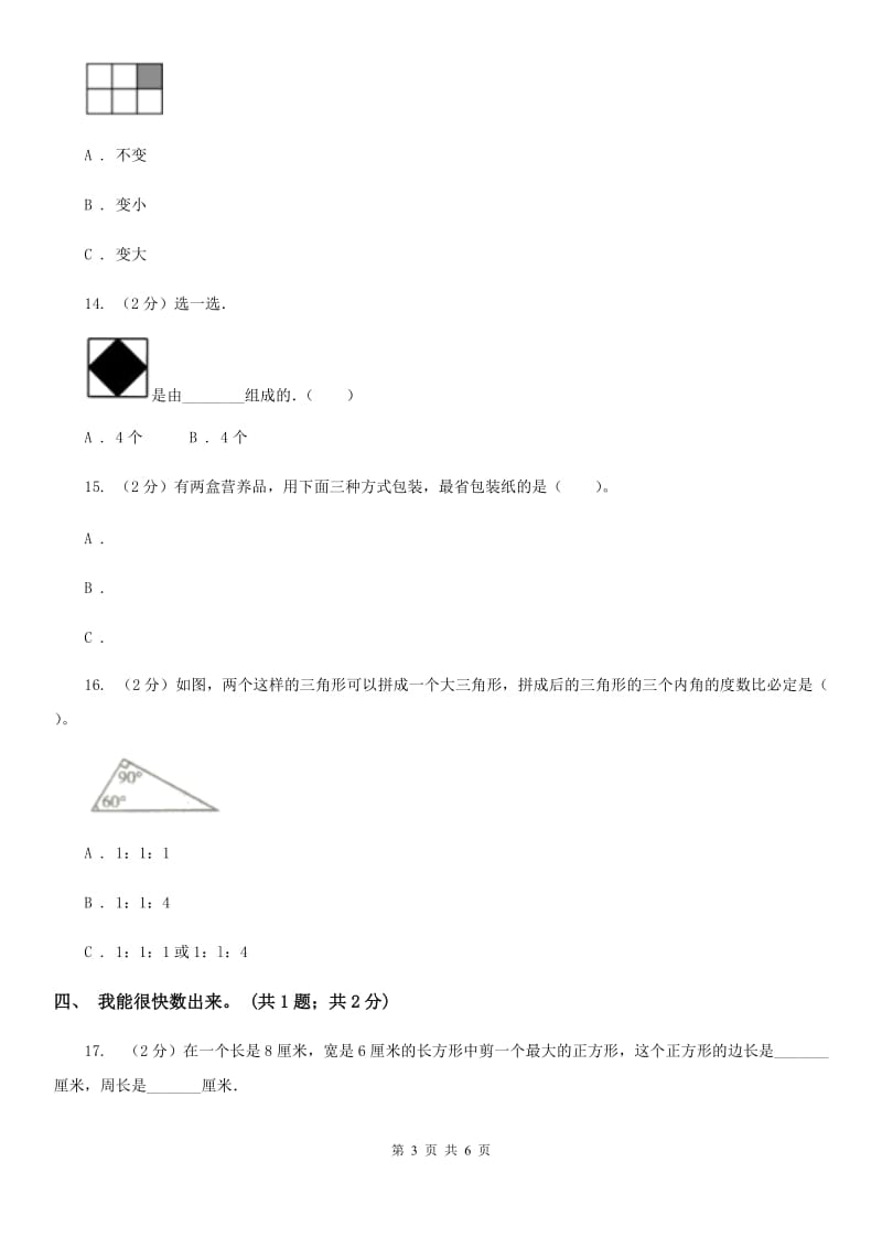 西师大版数学一年级下册第三单元单元测试.doc_第3页