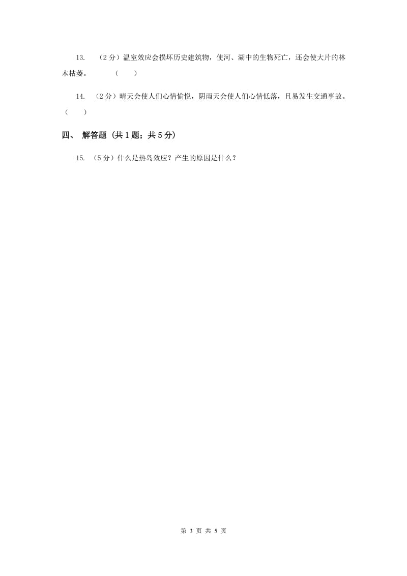 2019年冀教版科学四年级下册第二单元第四课天气与生活同步练习.doc_第3页