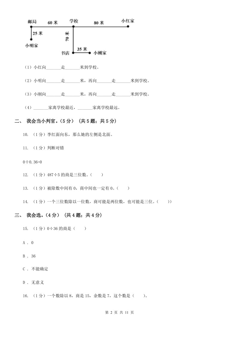 2019-2020学年三年级下学期数学第三次质检试题.doc_第2页