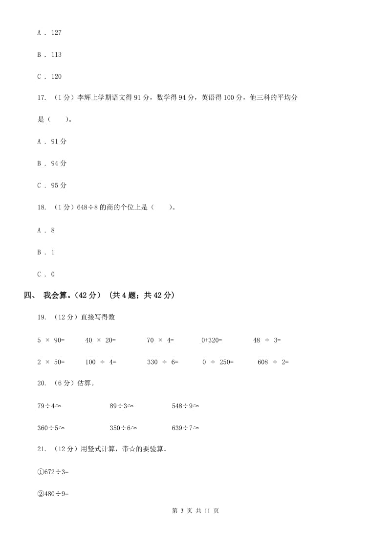 2019-2020学年三年级下学期数学第三次质检试题.doc_第3页