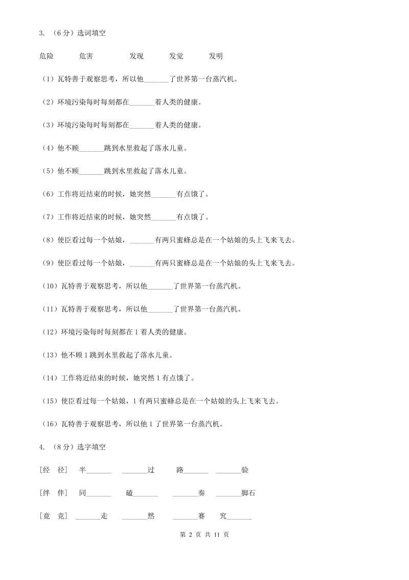 人教新课标版2020年六年级下册语文-第四单元测试卷.doc_第2页