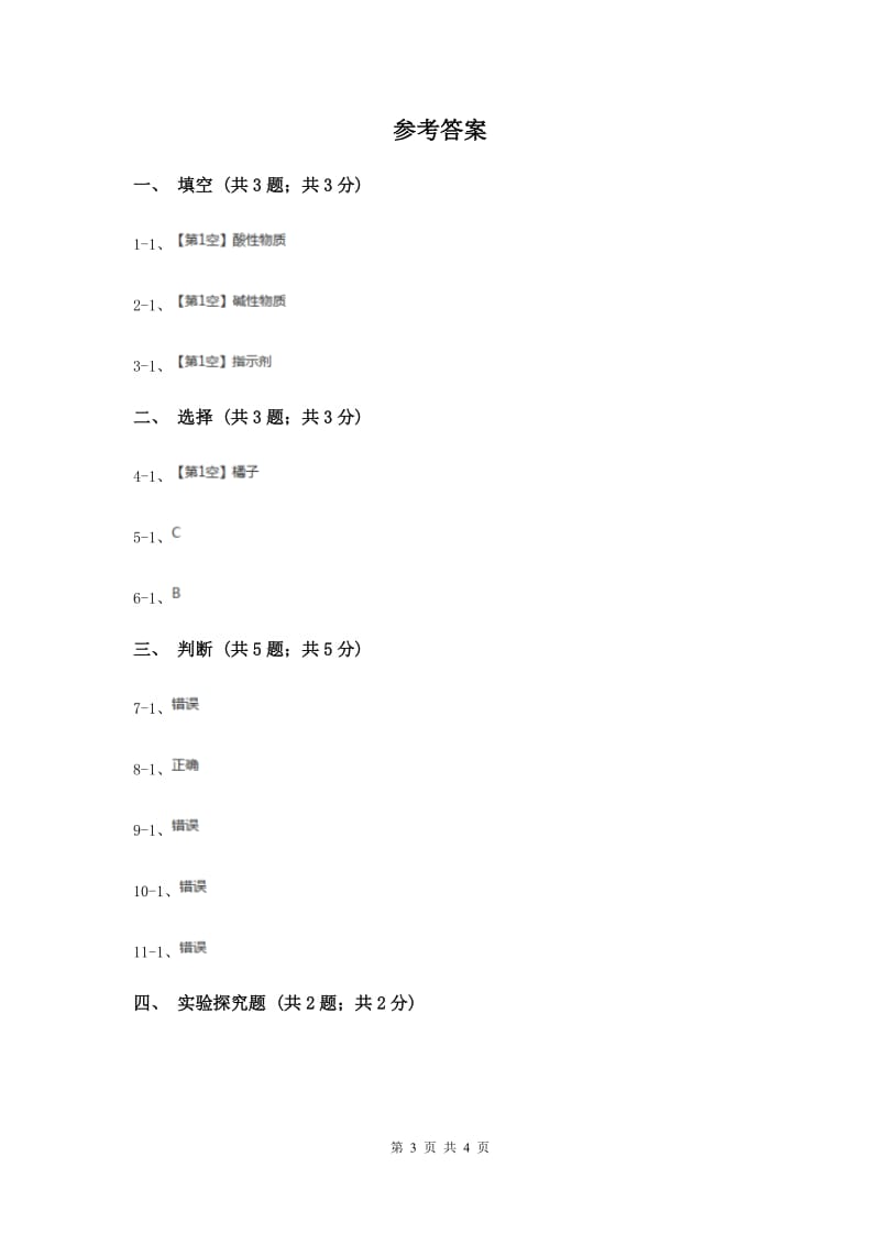 2019年苏教版小学科学六年级上册第三单元 3.3 变色花 .doc_第3页