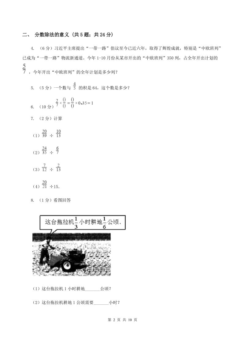 赣南版六年级上册数学期末专项复习冲刺卷（三）：分数除法.doc_第2页