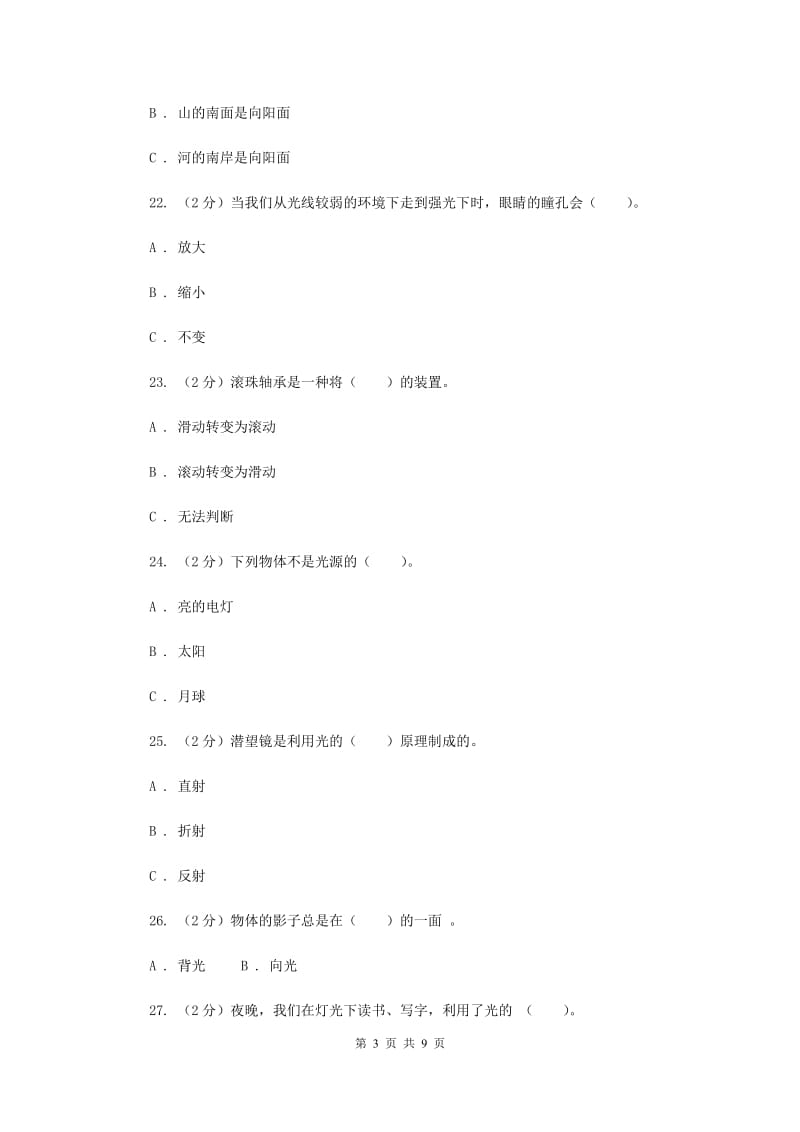 2020年粤科版科学六年级上册第四单元光单元测试卷.doc_第3页