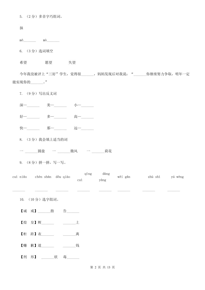 人教版语文三年级下册第二组第5课《翠鸟》同步练习.doc_第2页