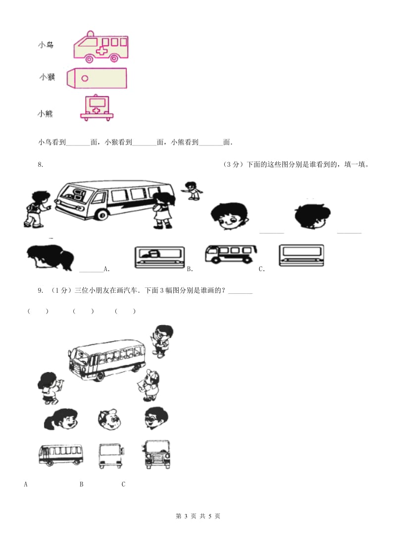 冀教版数学四年级下学期第一单元第一课时观察事物同步训练.doc_第3页