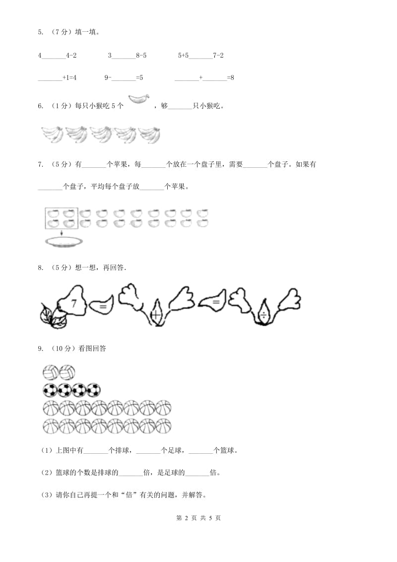 青岛版小学二年级数学上学期第六单元课时3《用乘法口诀求商》.doc_第2页