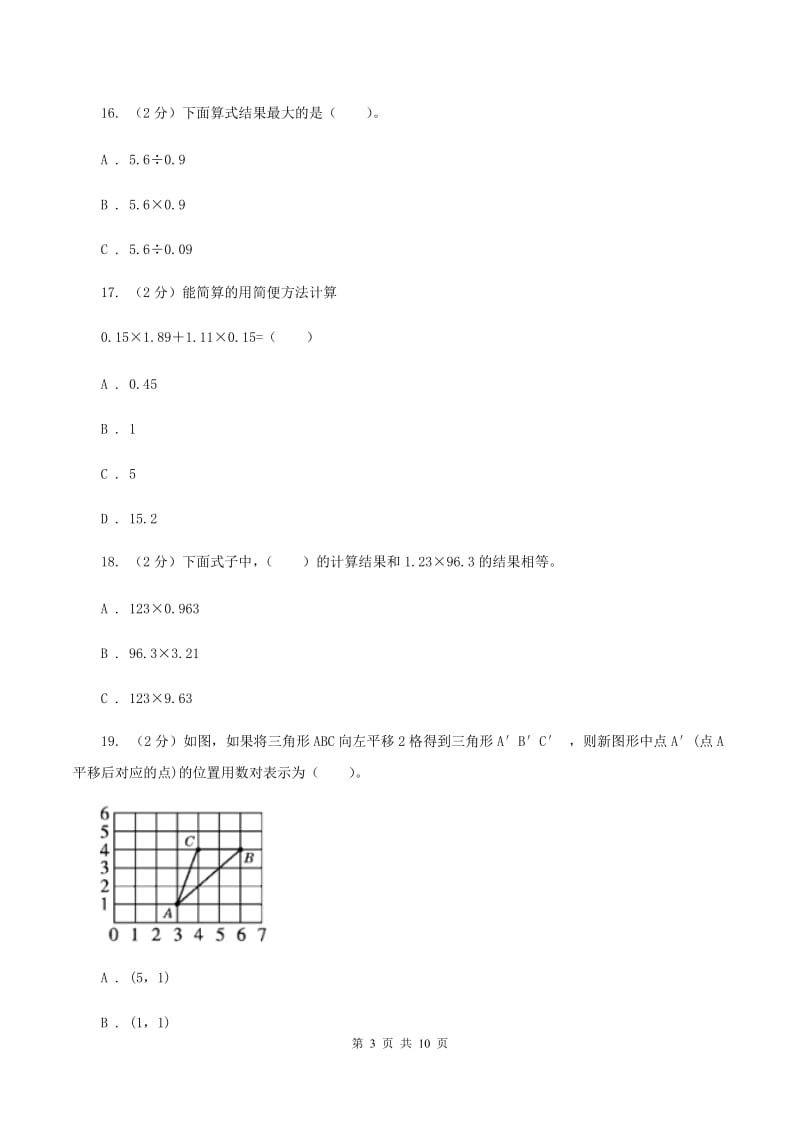 上海教育版实验小学2019-2020学年五年级上学期数学月考试卷（9月）.doc_第3页