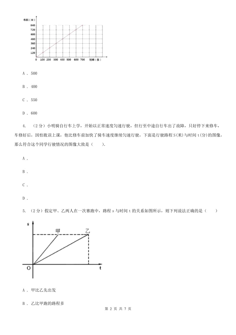 北京版2019-2020学年六年级上册专项复习八：用图像表示变化关系（B卷）.doc_第2页