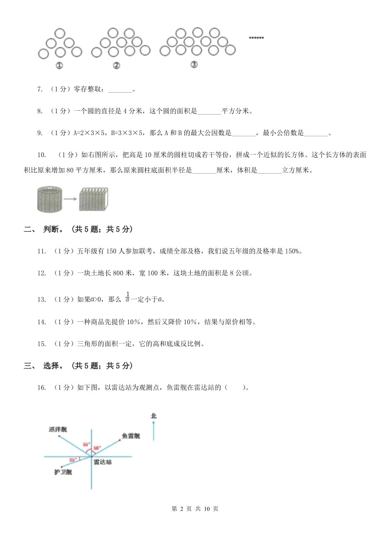 青岛版小学数学小升初自测卷(一).doc_第2页