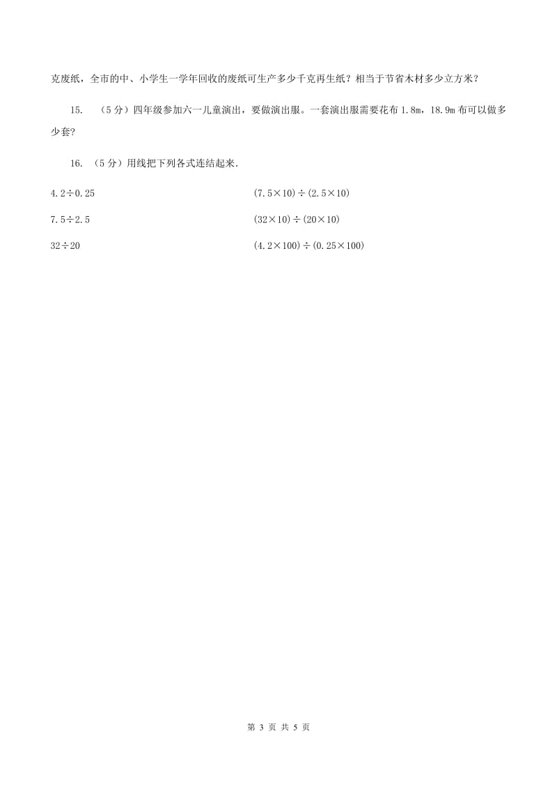 小学数学人教版五年级上册3.2一个数除以小数.doc_第3页