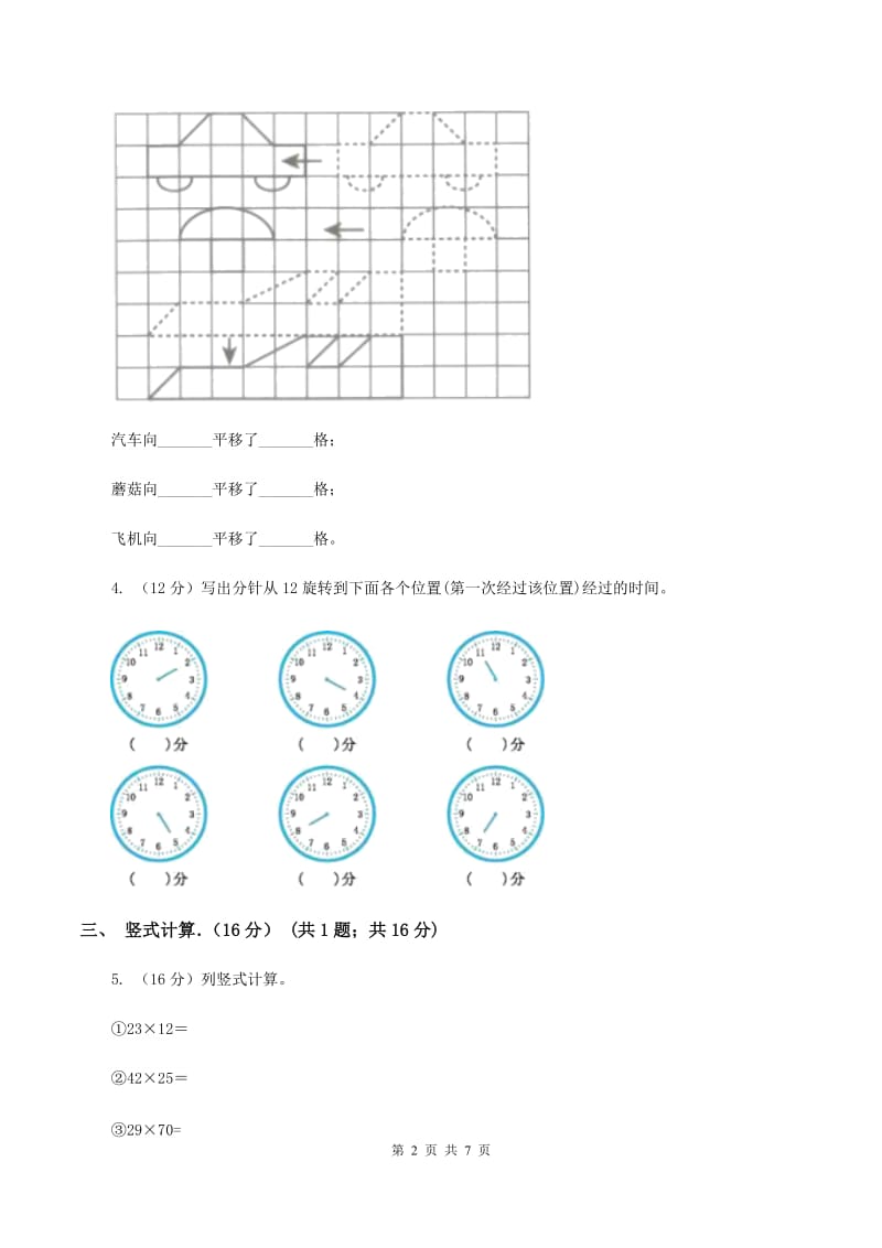 人教统编版实验小学2019-2020学年三年级下学期数学月考试卷（3月份）.doc_第2页