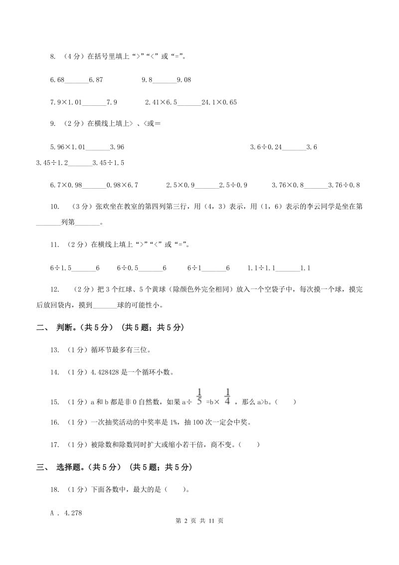 人教版2019-2020学年五年级上学期数学期中考试试卷（B卷）.doc_第2页