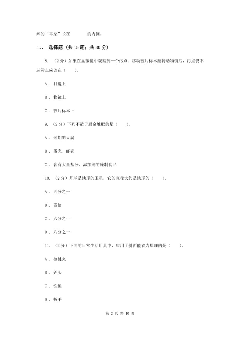 教科版六年级下学期 科学期末测试(十).doc_第2页