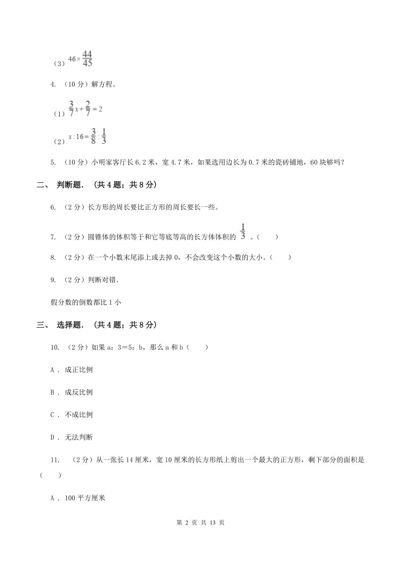 上海教育版2019-2020学年小升初数学复习专练.doc_第2页