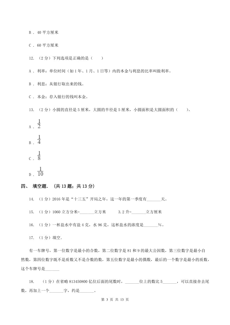 上海教育版2019-2020学年小升初数学复习专练.doc_第3页