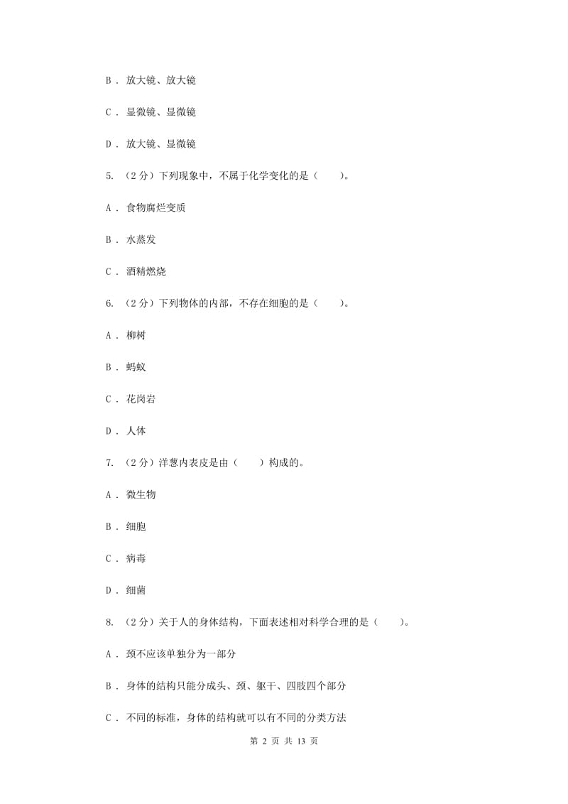 罗湖区2016-2017学年六年级下学期科学期末考试试卷（II）卷.doc_第2页