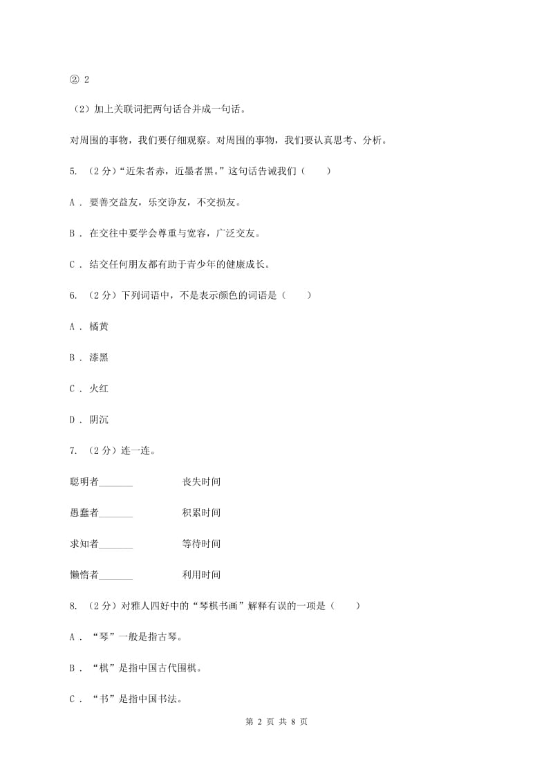 2019-2020年小升初语文毕业质量检测试卷.doc_第2页