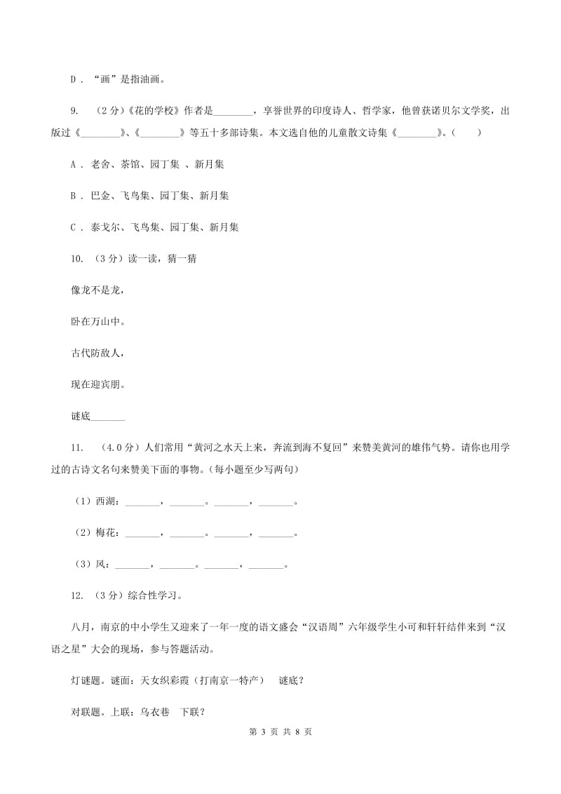 2019-2020年小升初语文毕业质量检测试卷.doc_第3页