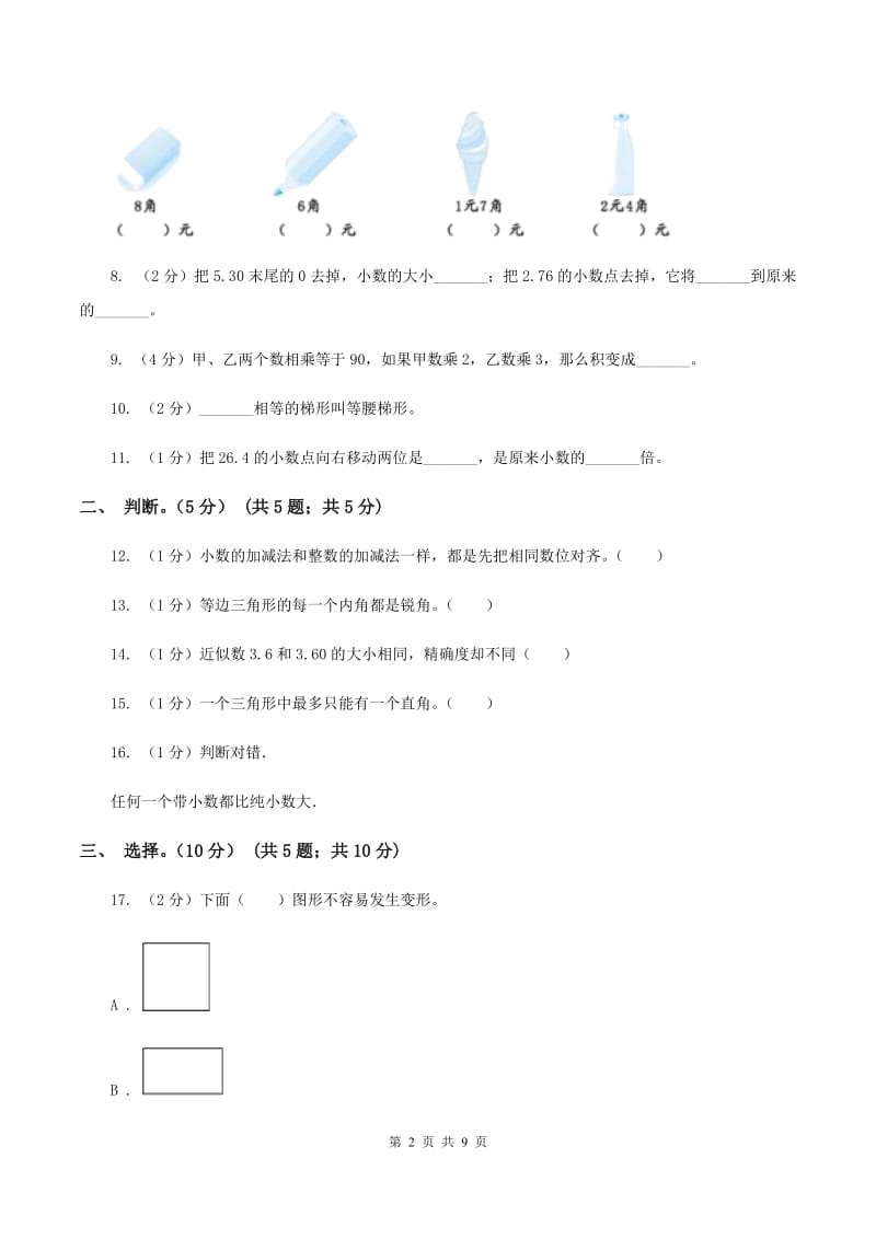 江西版2019-2020学年四年级下学期数学期中试卷.doc_第2页