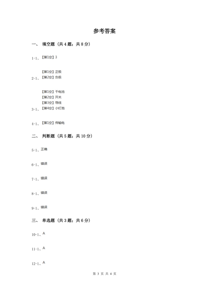 2019年苏教版科学五年级上册第三单元第一节简单电路同步练习.doc_第3页