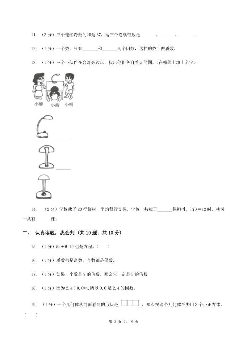 新人教版实验小学2019-2020学年五年级下学期数学月考试卷（3月份）(E卷).doc_第2页