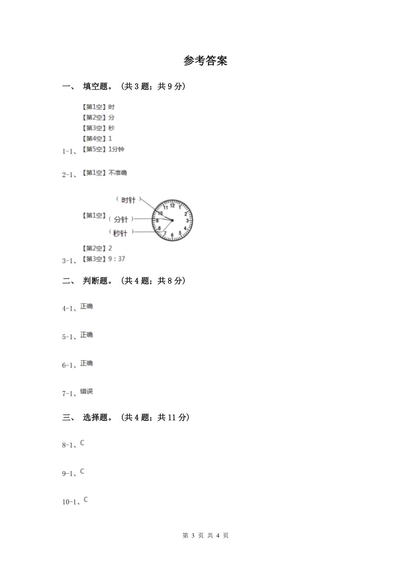 教科版小学科学五年级下学期第三单元 第1课时时间在流逝 .doc_第3页