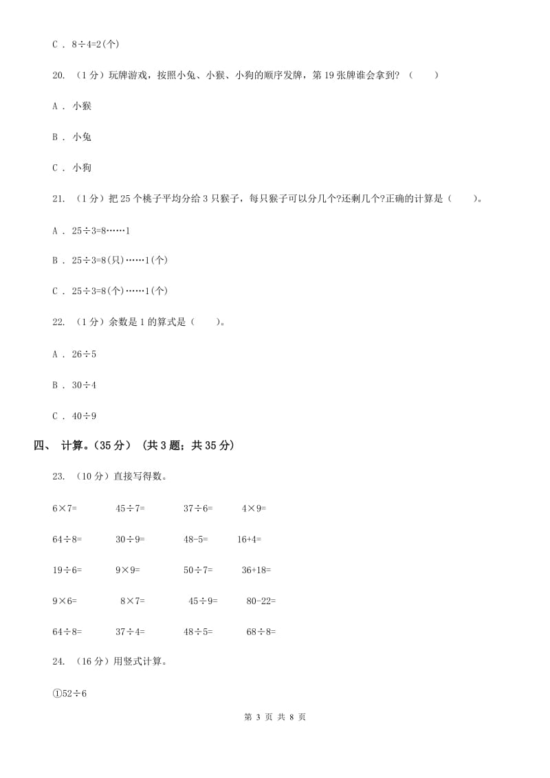 2018-2019学年小学数学北师大版二年级下册第一单元除法单元测试卷.doc_第3页