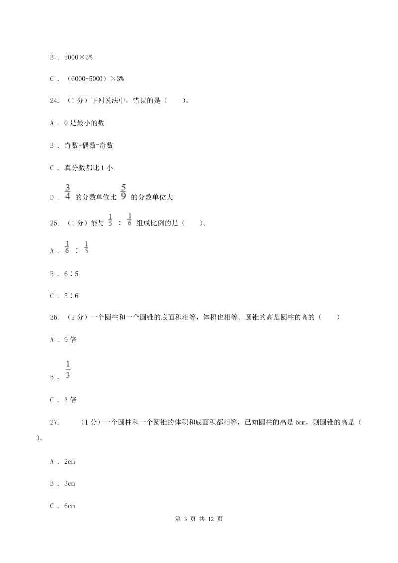 人教统编版实验小学2019-2020学年六年级下学期数学期中试题.doc_第3页