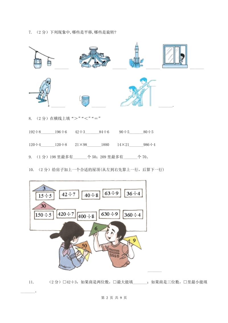 江苏版实验小学2019-2020学年三年级下学期数学月考试卷（3月份）(E卷).doc_第2页